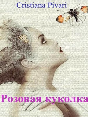 cover image of Розовая куколка